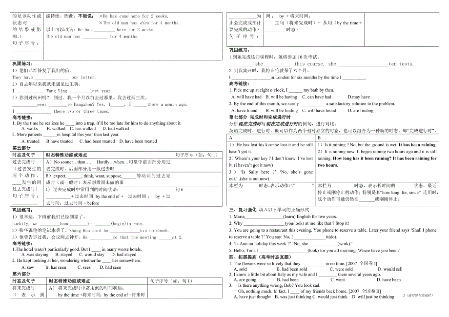 7进行时和完成时讲座.doc_第2页