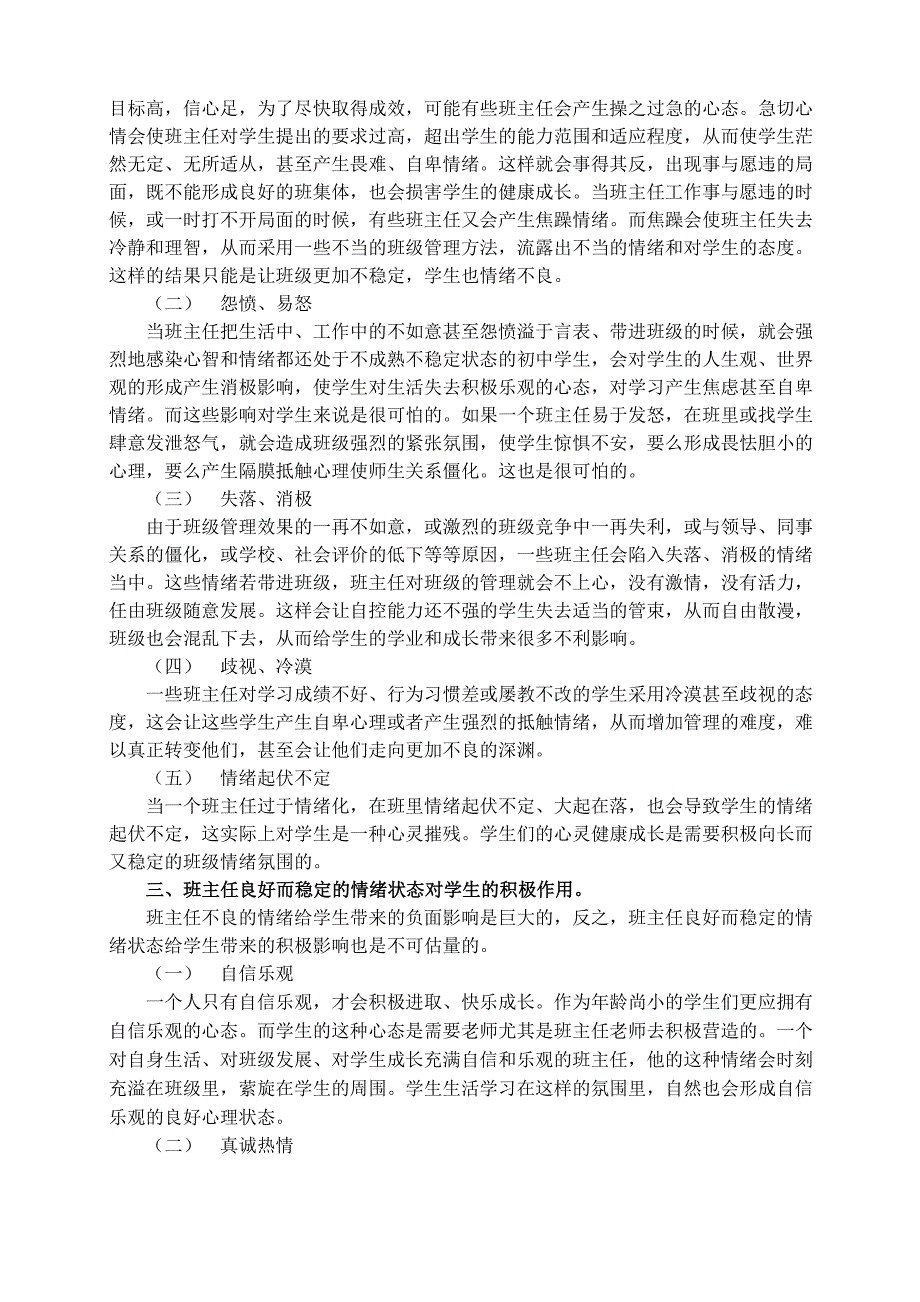 班主任要有良好而稳定的情绪状态_第2页