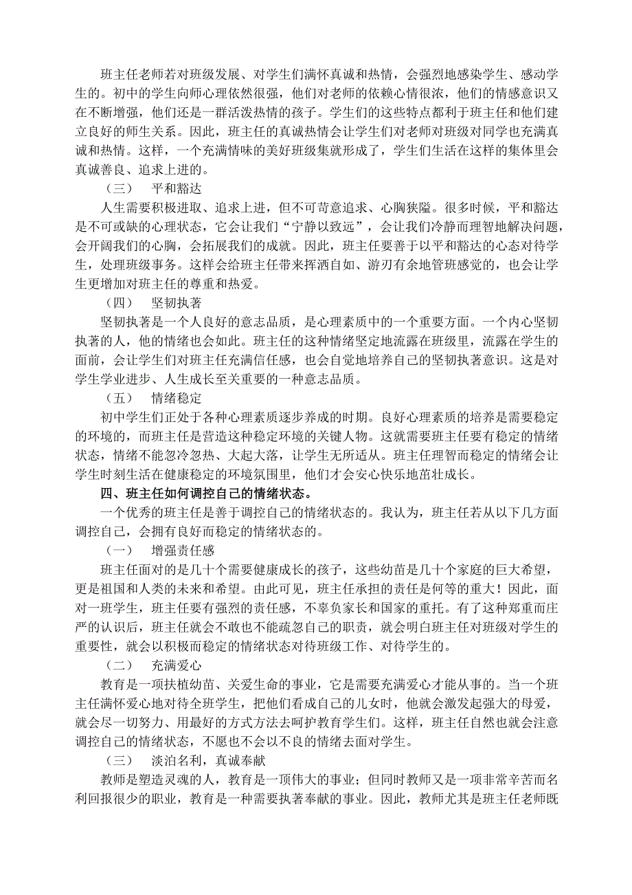 班主任要有良好而稳定的情绪状态_第3页