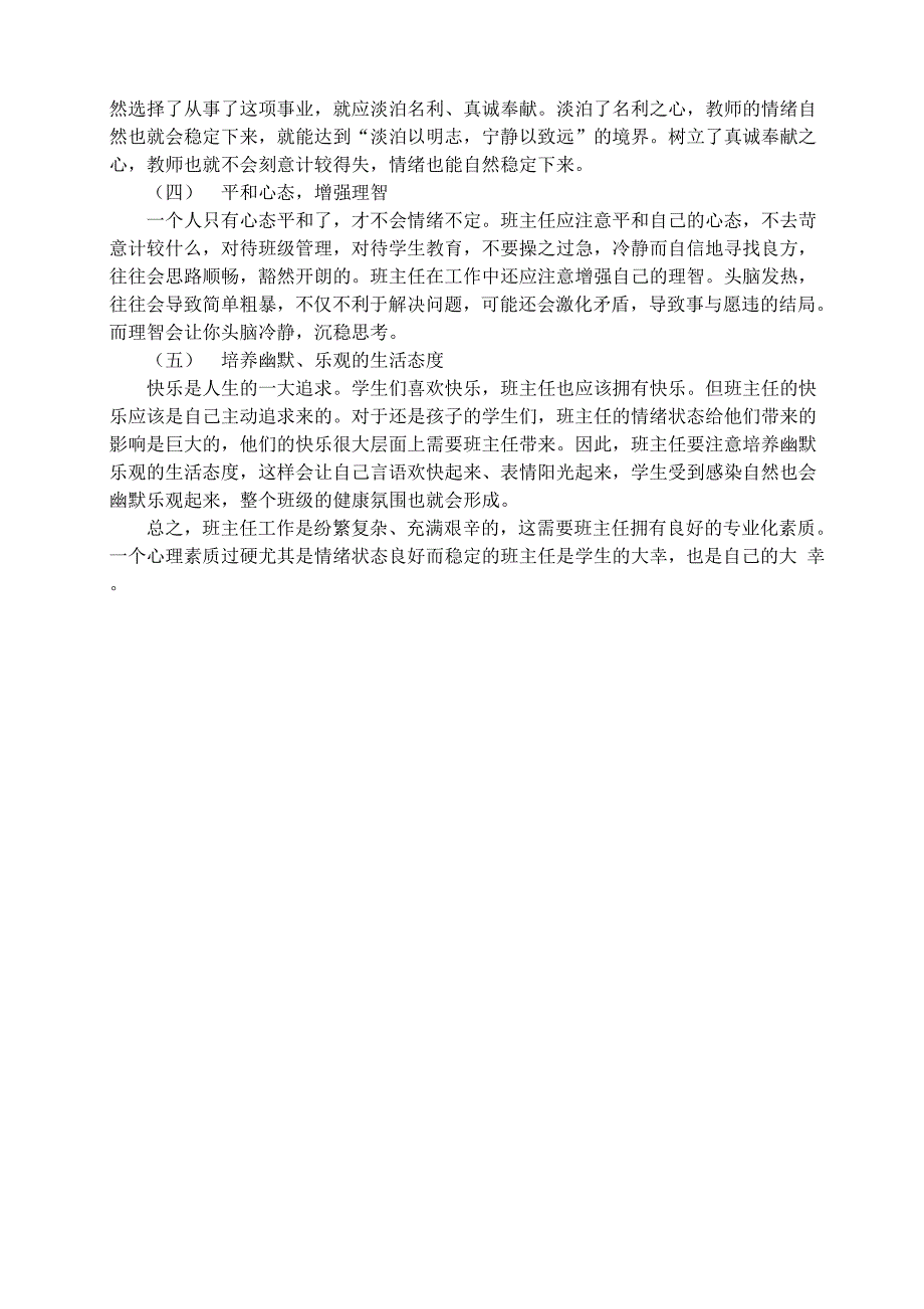 班主任要有良好而稳定的情绪状态_第4页