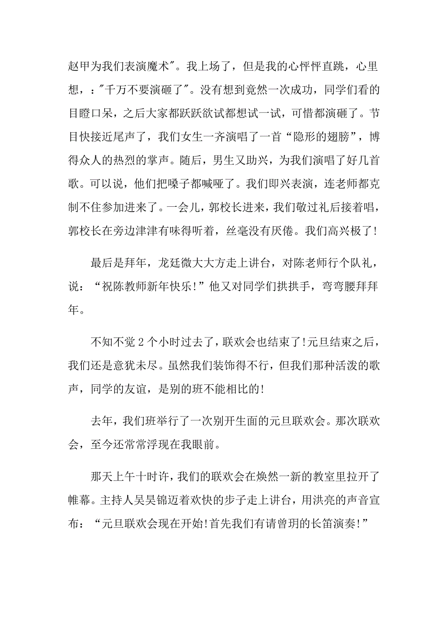 新年的作文1100字十篇_第2页