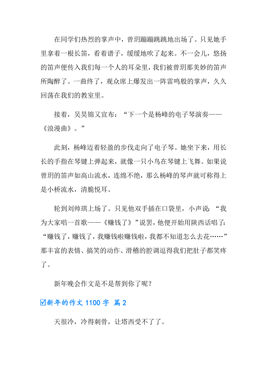 新年的作文1100字十篇_第3页