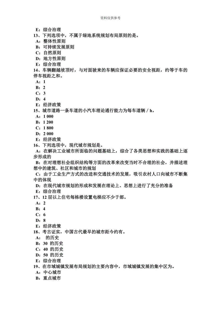 上半年云南省城市规划师考试管理法规人民防空建设规划模拟试题.doc_第4页