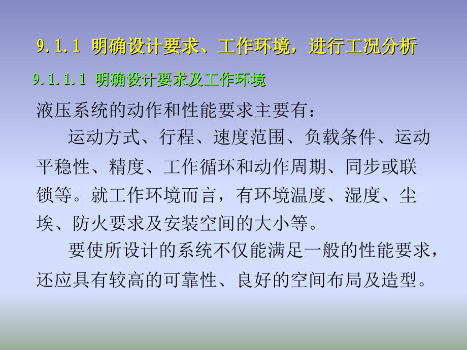 第九章液压系统的设计与计算_第3页