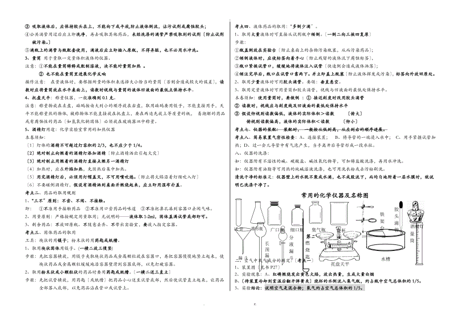 初三化学上册知识点总结复习_第2页