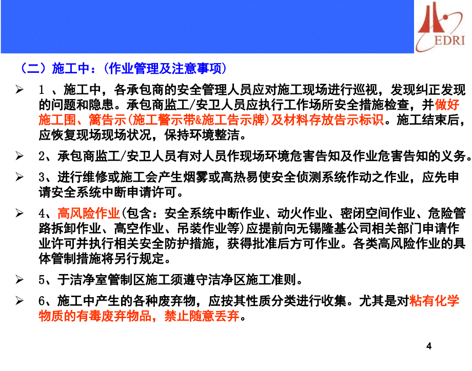 安全员安全教育培训教材PPT课件_第4页