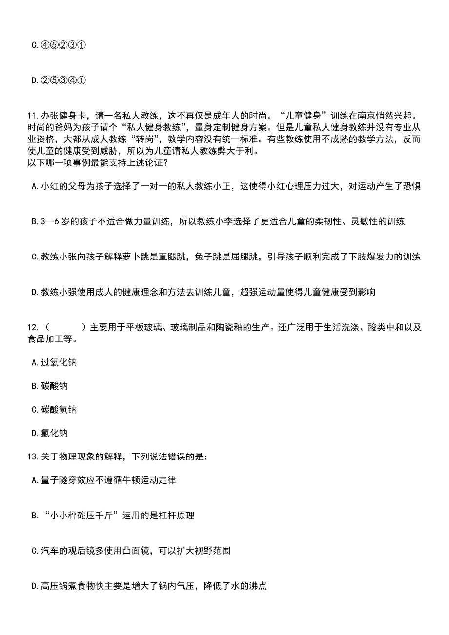 2023年06月辽宁工业大学面向社会公开招聘工作人员笔试题库含答案带解析_第4页