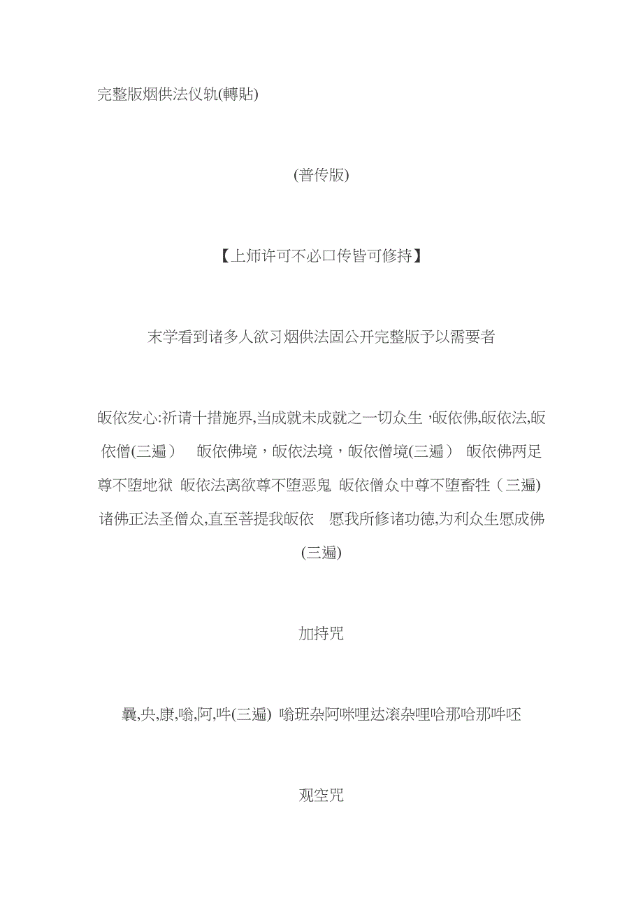 完整版烟供法仪轨_第1页