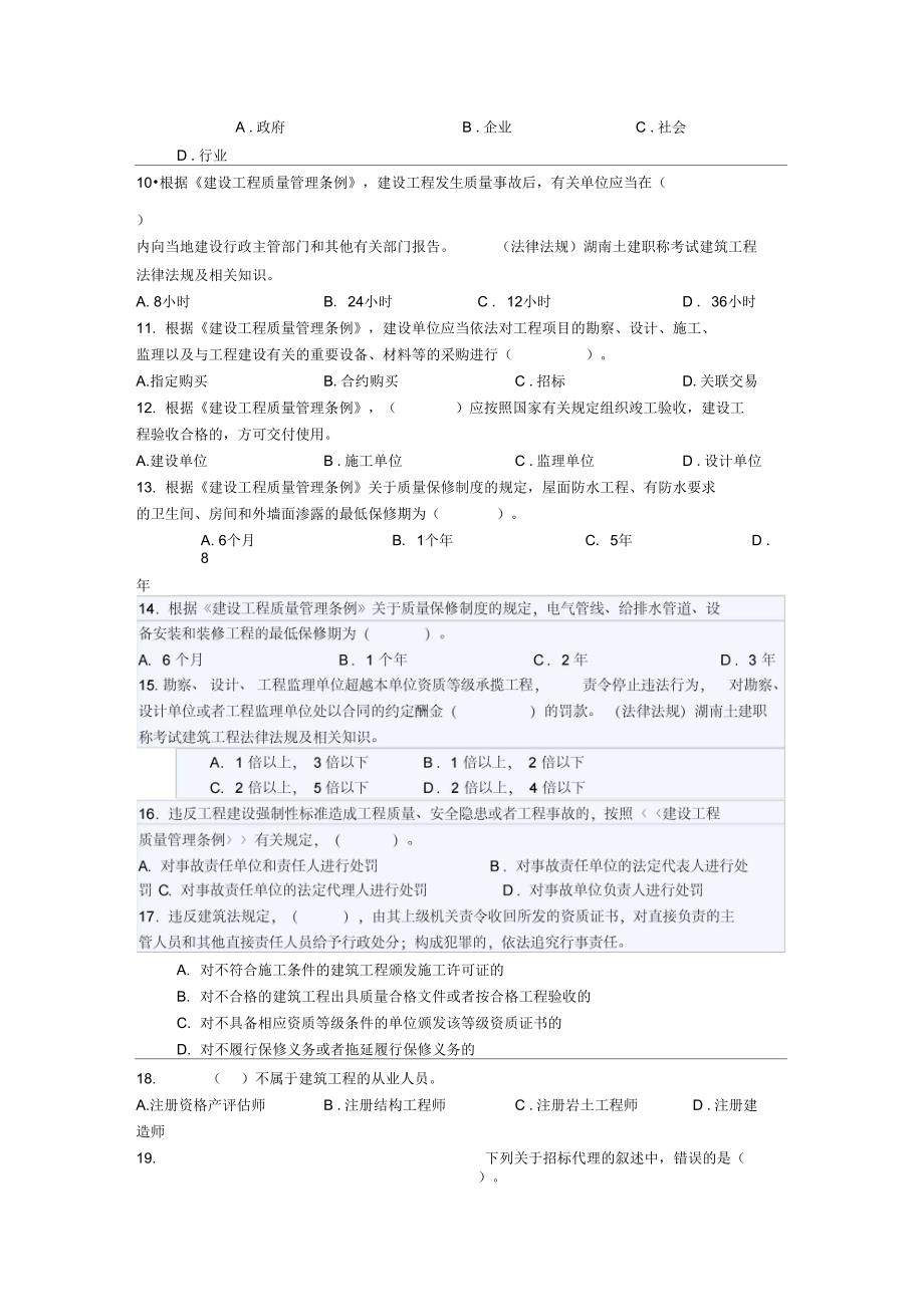 湖南土建职称考试建筑工程法律法规及相关知识_第3页