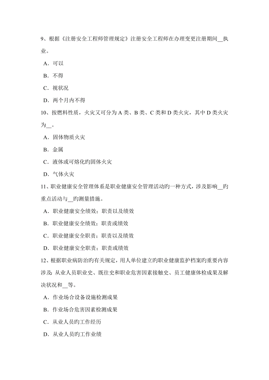 2022年广西上半年安全工程师安全生产基坑深度应进行专项支护设计模拟试题.docx_第3页