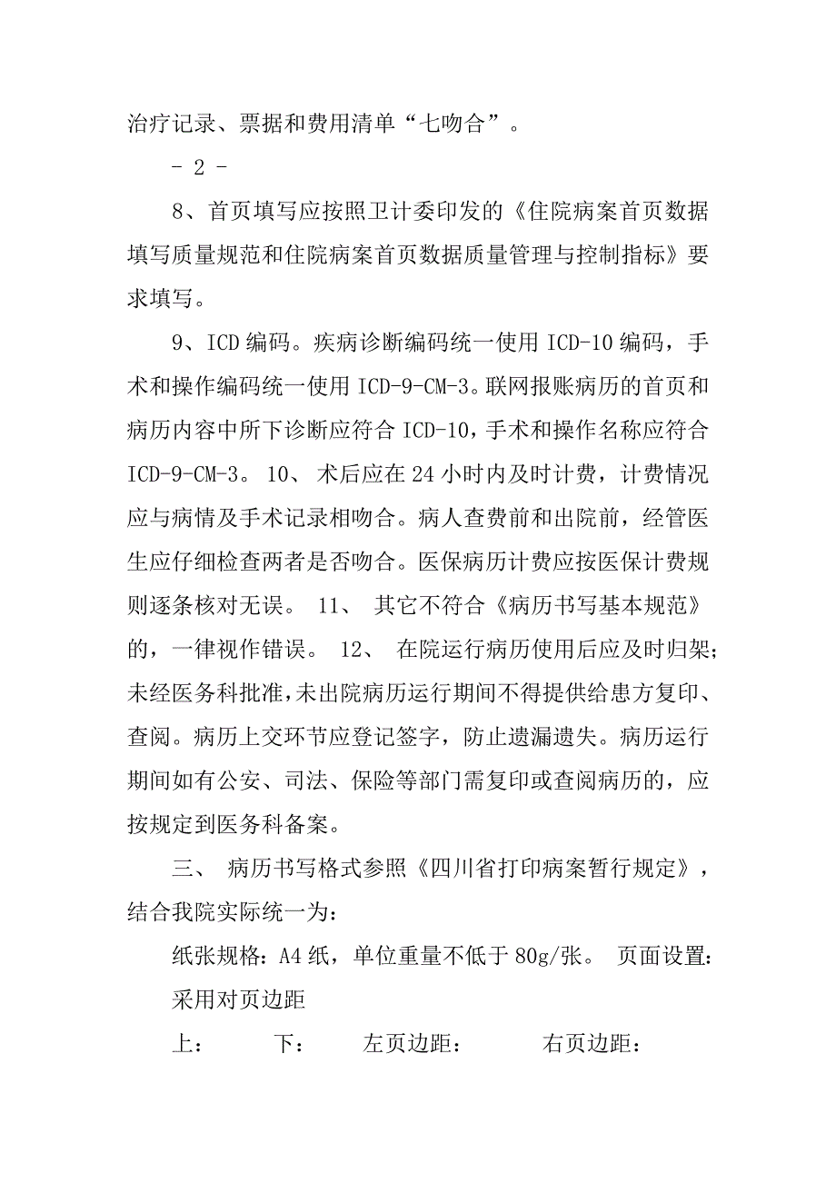 病历质控制度.docx_第3页