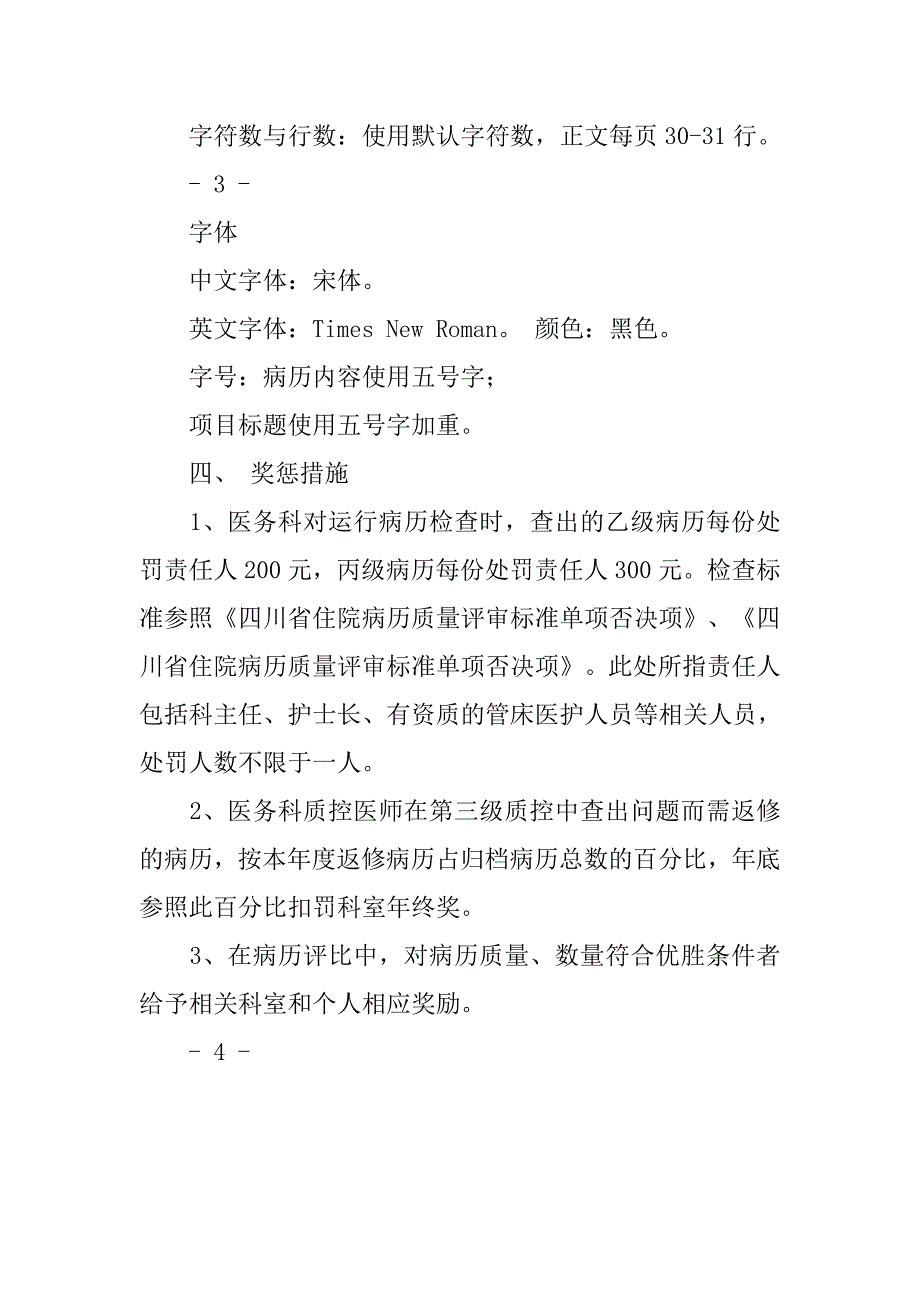 病历质控制度.docx_第4页