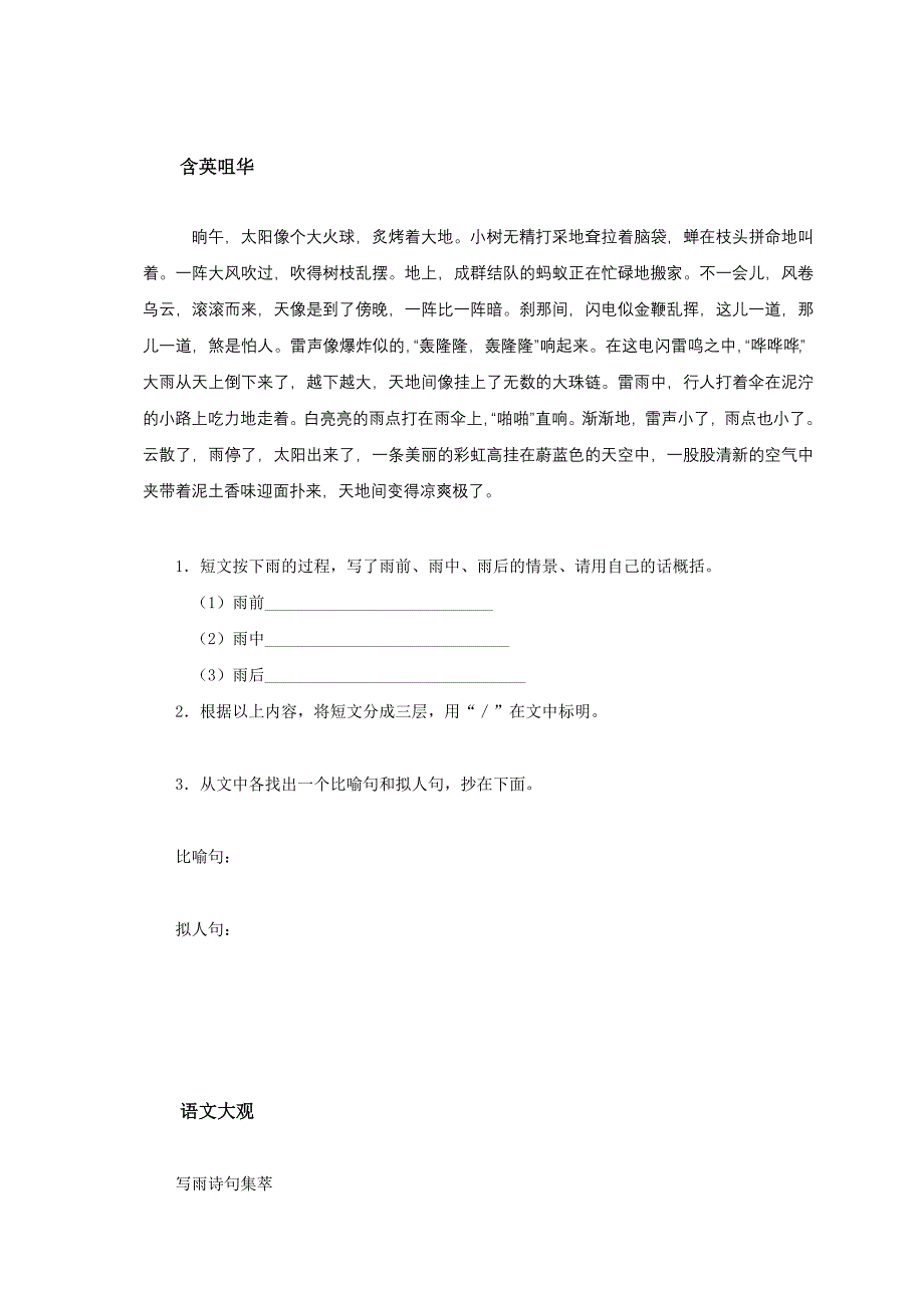 (人教新课标)六年级语文上册山雨_第2页