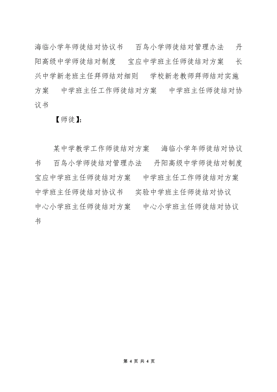 南沙幼儿园幼儿园师徒结对制度.docx_第4页