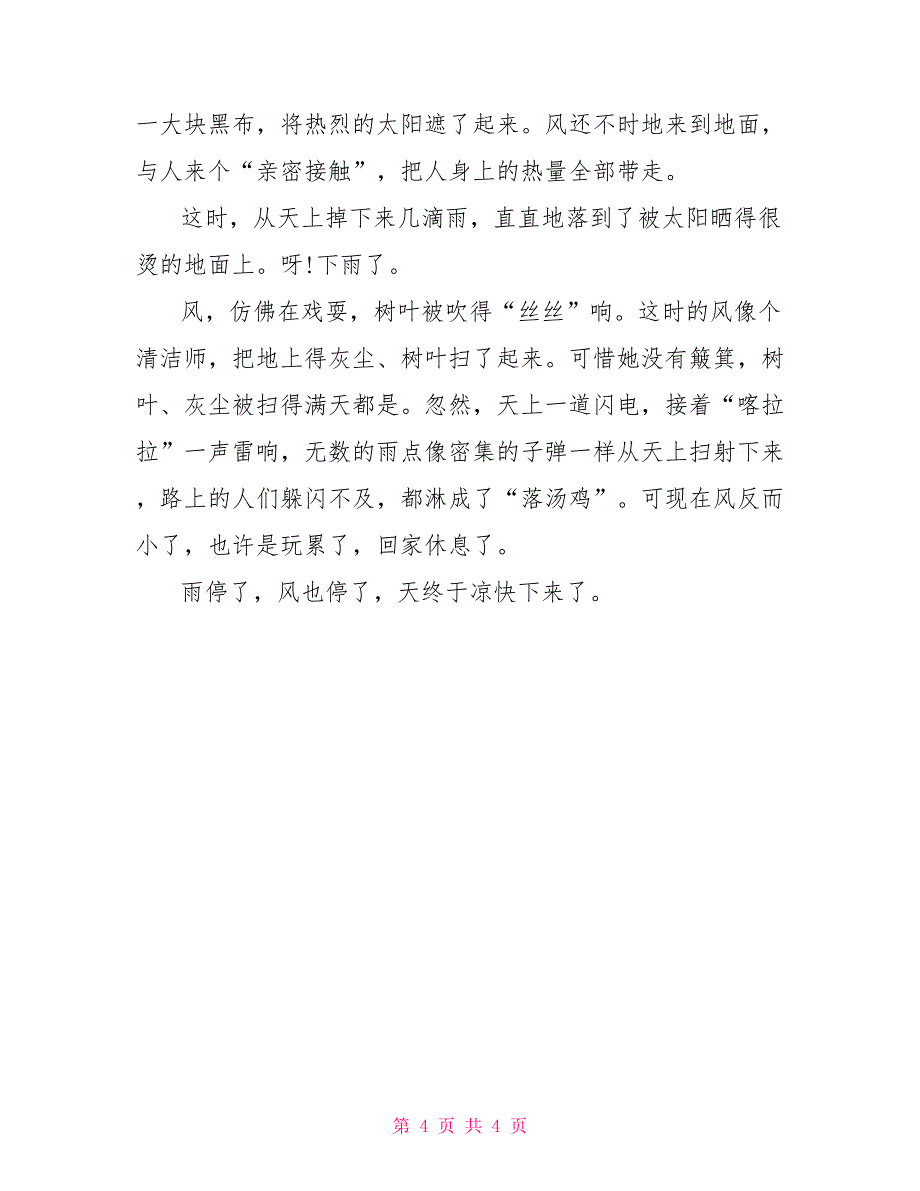 有关风500字作文_第4页