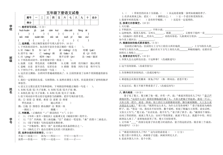 五年级下册语文、数学试卷_第1页