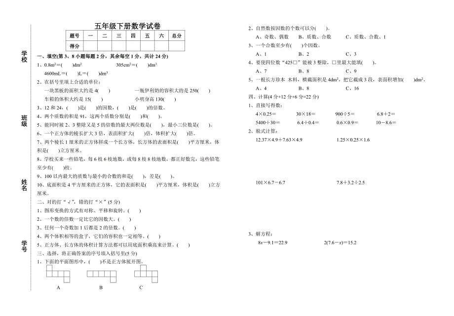 五年级下册语文、数学试卷_第3页