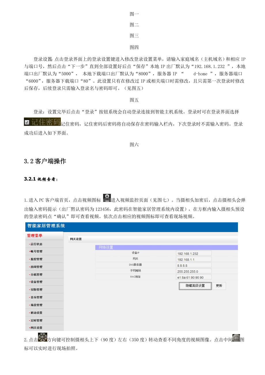 智能家居控制系统PC客户端说明_第3页
