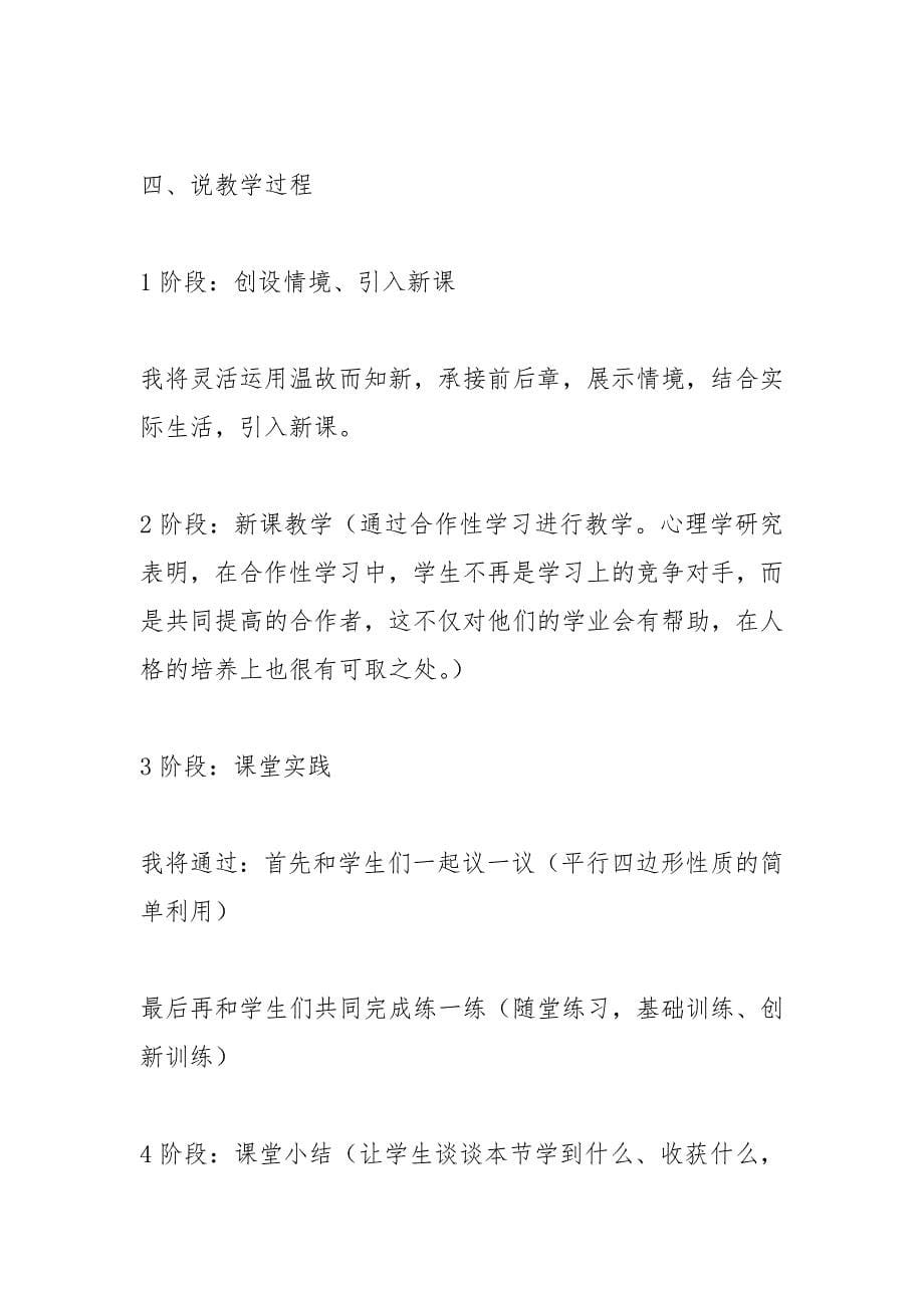 经典初中数学说课稿汇总.docx_第5页