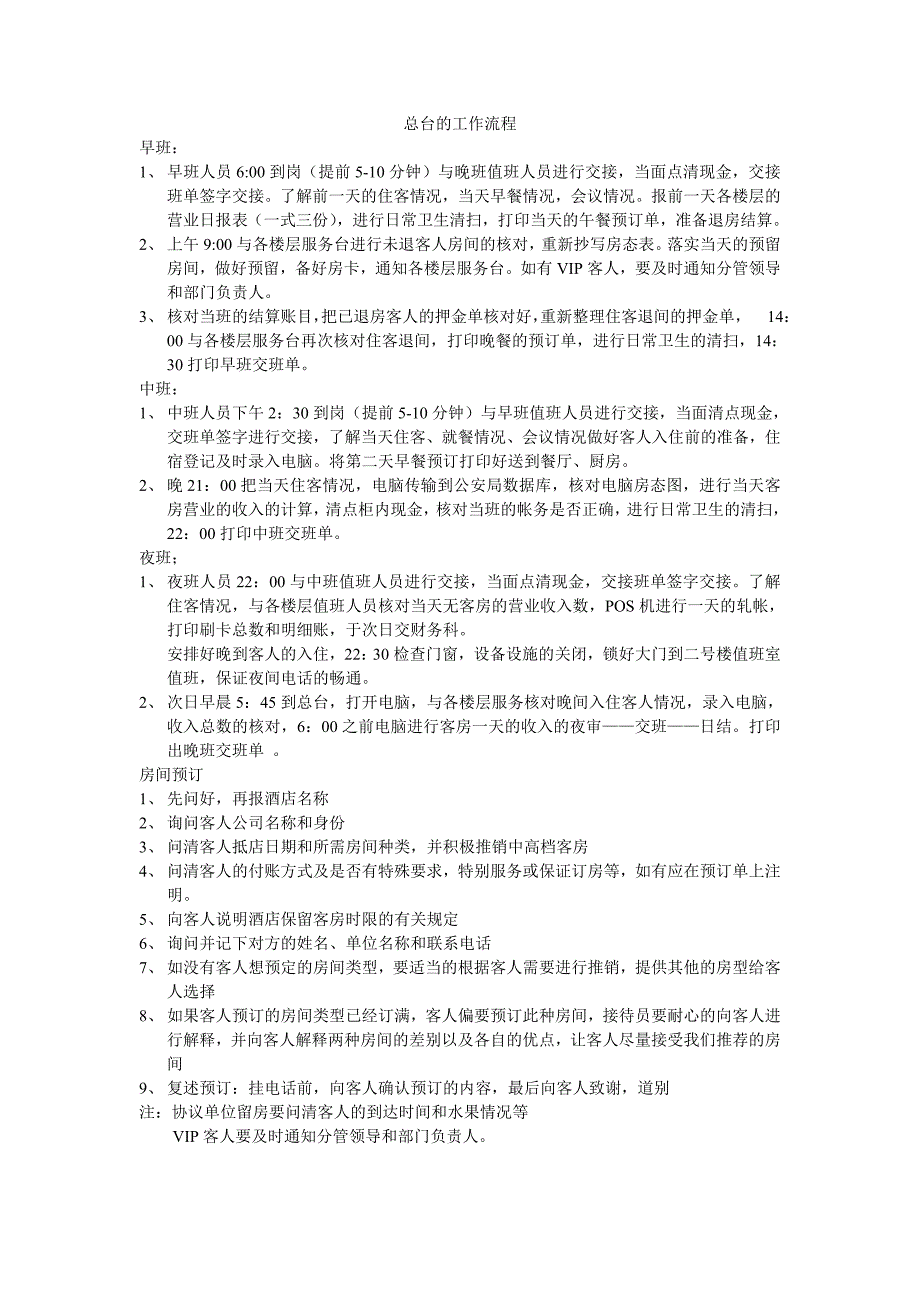 精品资料2022年收藏总台的工作流程_第1页