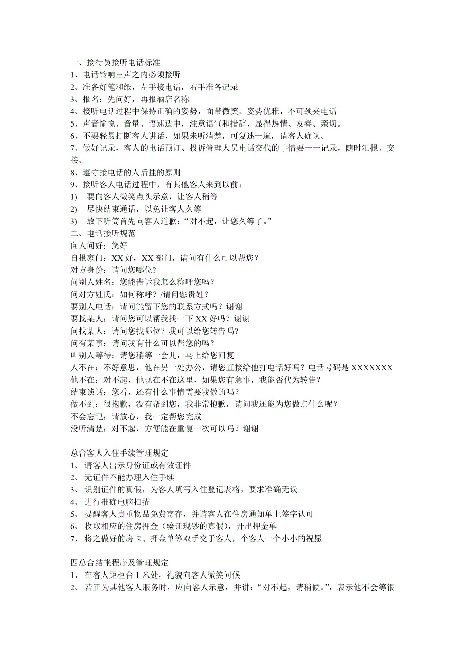 精品资料2022年收藏总台的工作流程_第3页