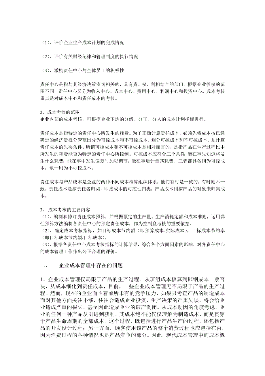 毕业论文成本考核与分析指标_第4页