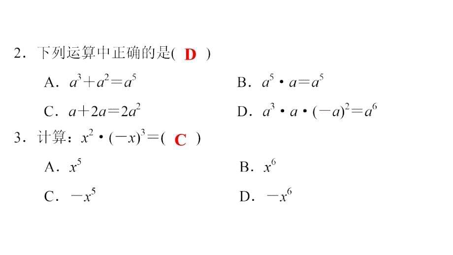 第一章第1课时同底数幂的乘法_第5页