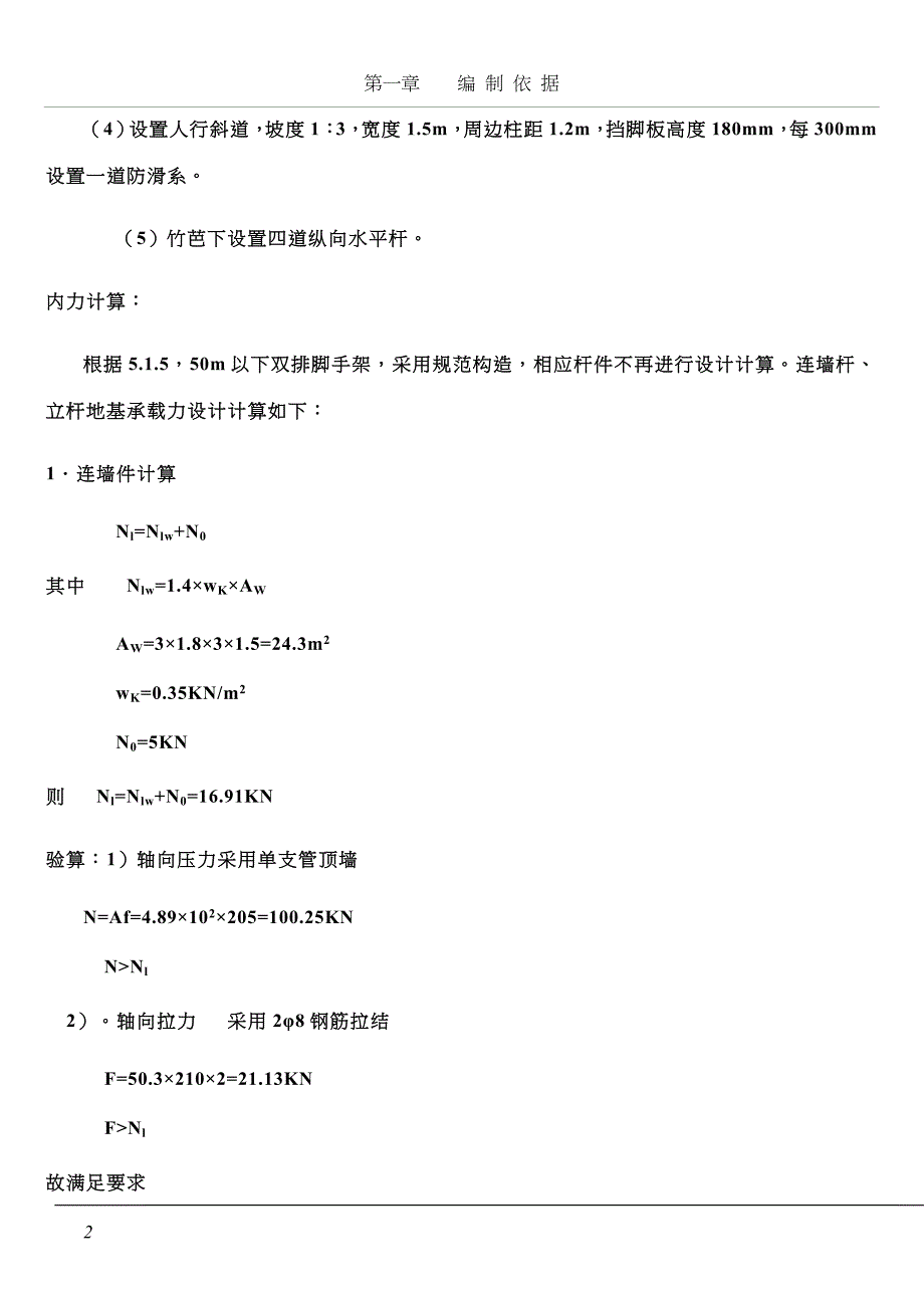 十八层住宅楼脚手架施工方案_第2页