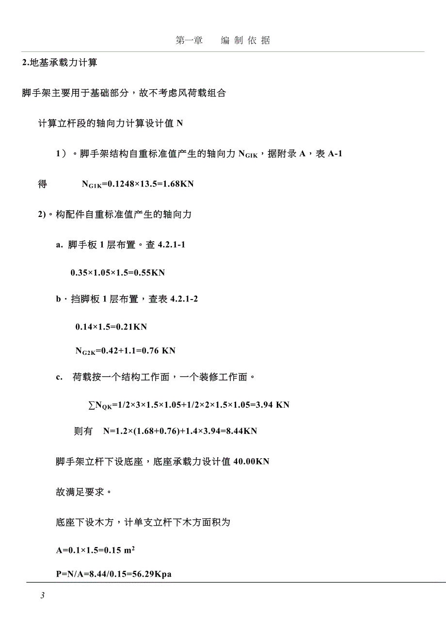 十八层住宅楼脚手架施工方案_第3页