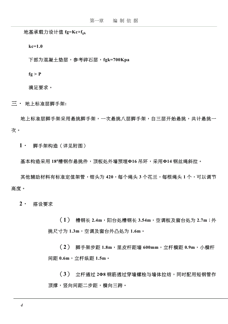 十八层住宅楼脚手架施工方案_第4页