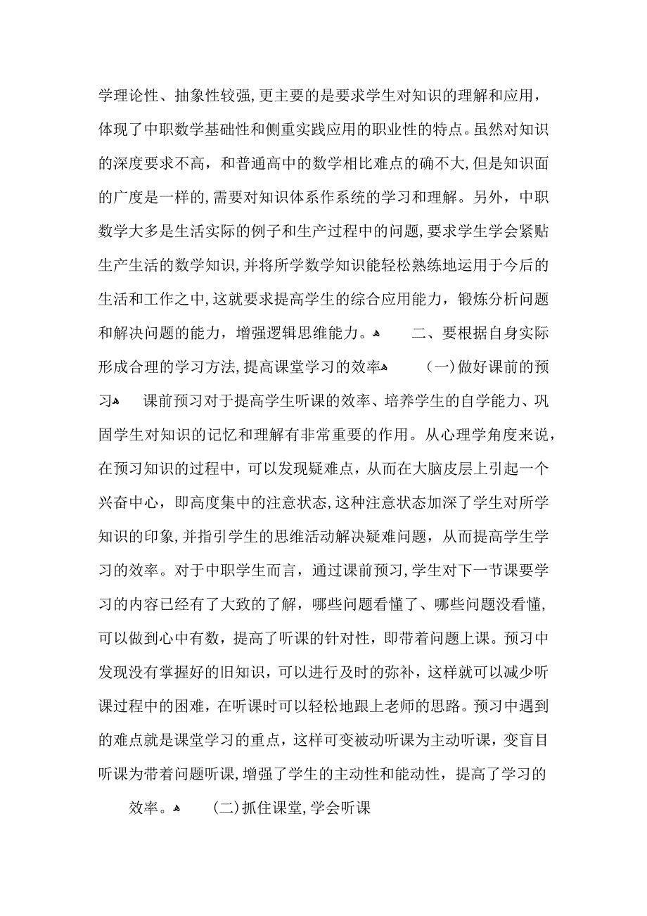 热门数学教学计划合集7篇_第4页