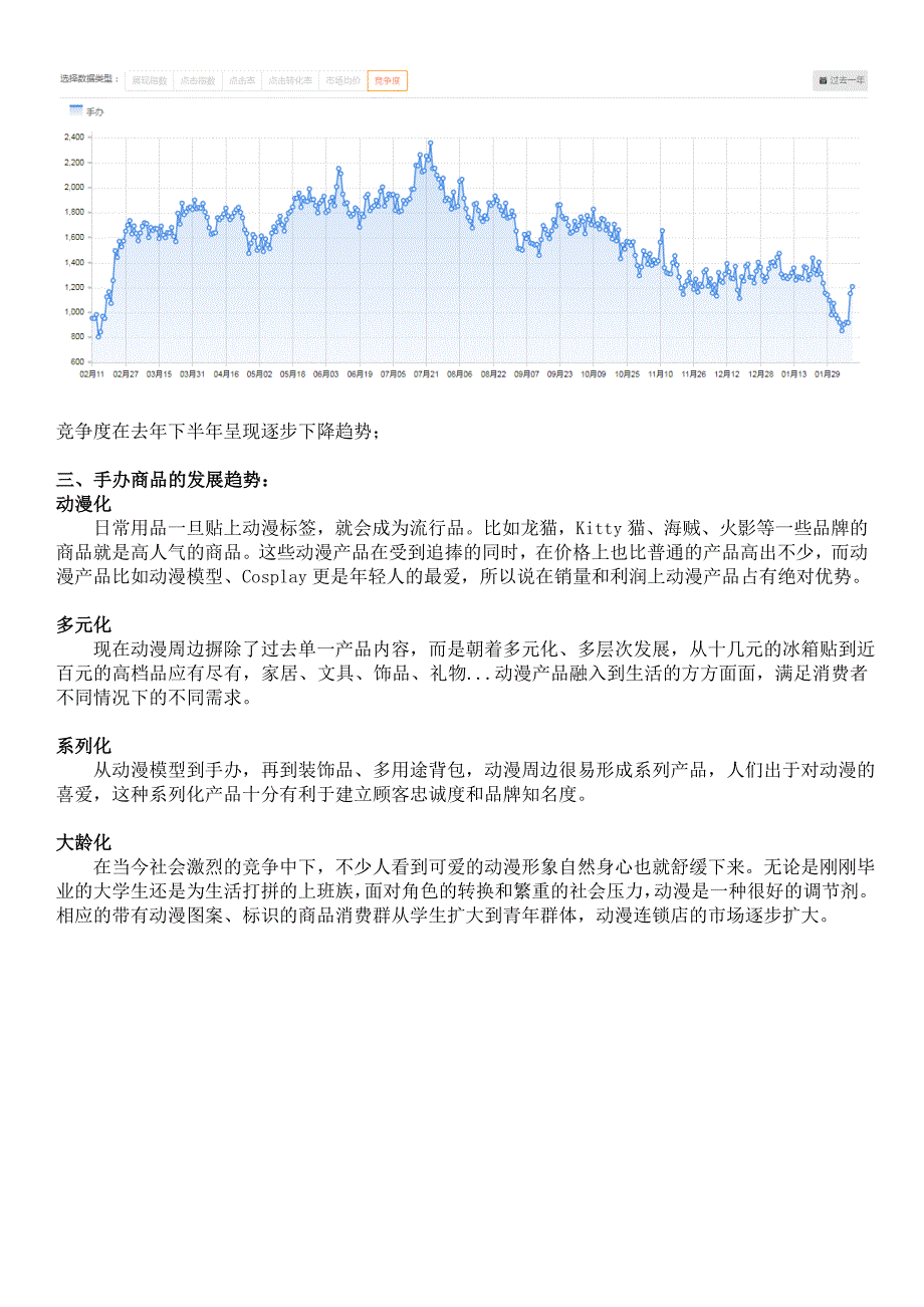 手办市场分析报告_第4页