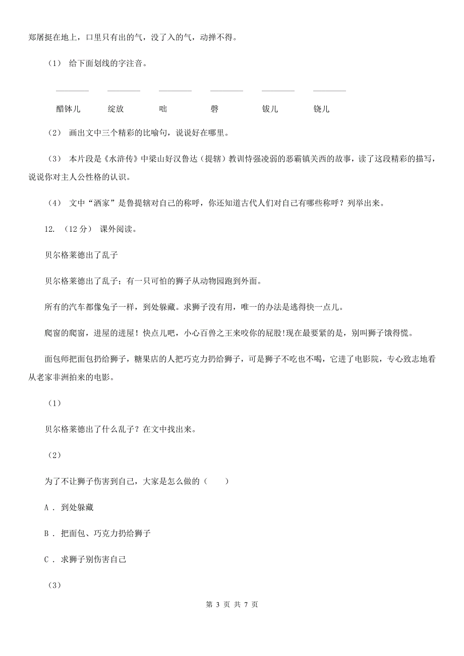 运城市五年级上册语文期中测试卷_第3页