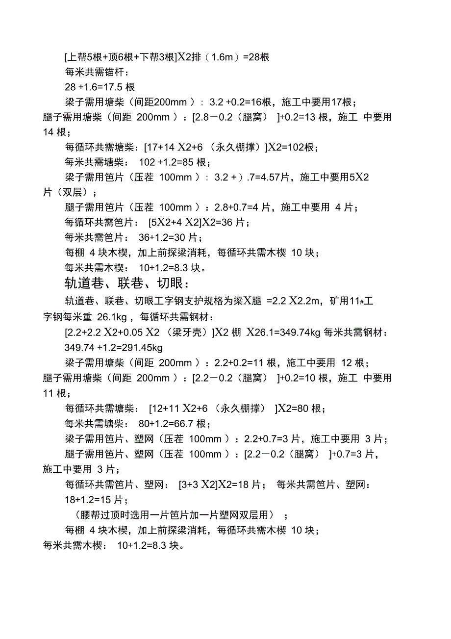 支护材料消耗计算_第5页