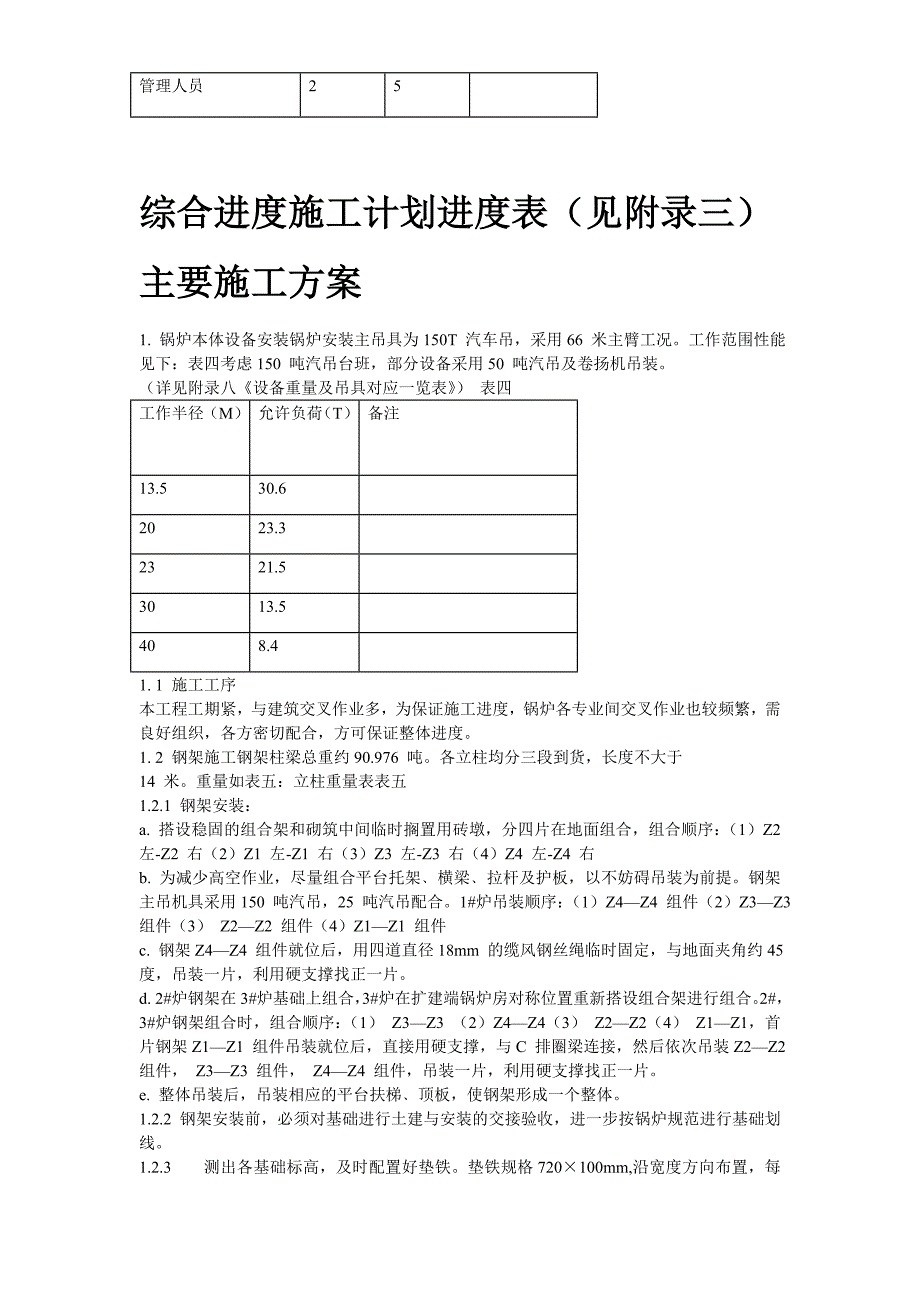 新《施工方案》程锅炉安装施工组织设计方案8_第5页