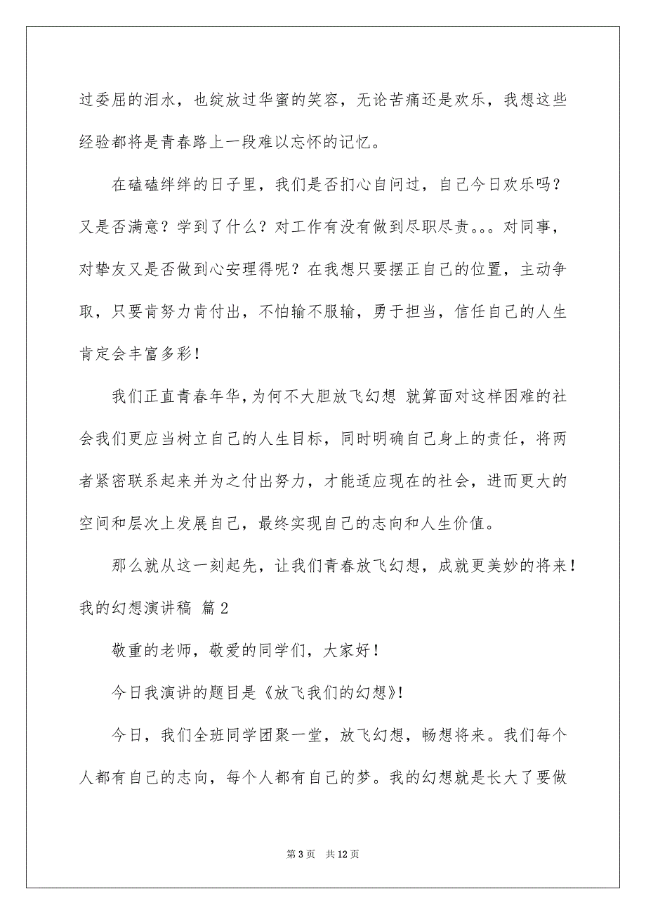 精选我的幻想演讲稿模板汇编6篇_第3页