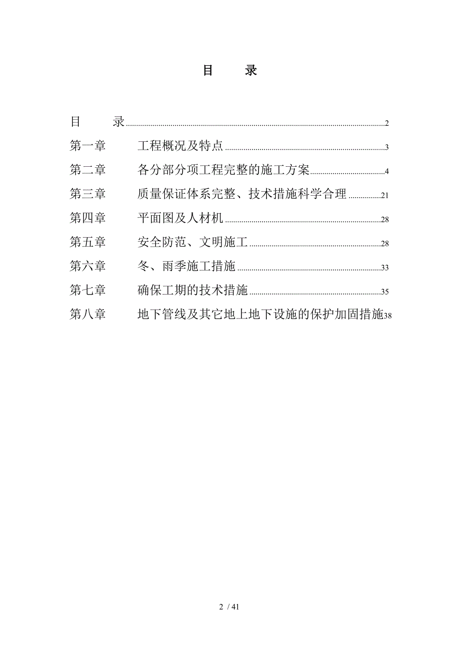 南京国际会议大酒店部分建筑改造装饰装修工程施工组织设计_第2页