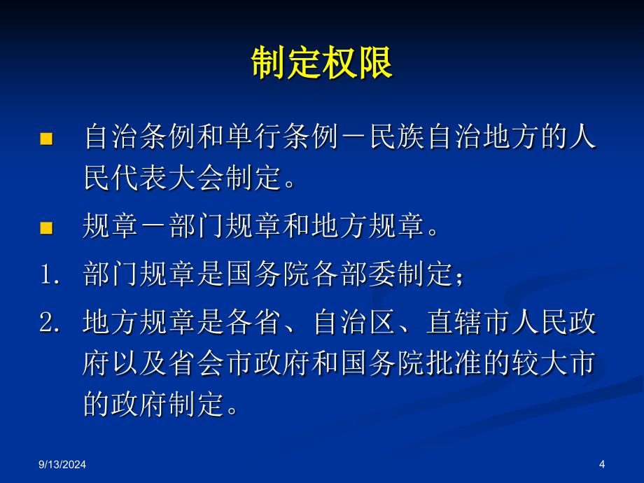 行政执法法律法规知识培训_第4页