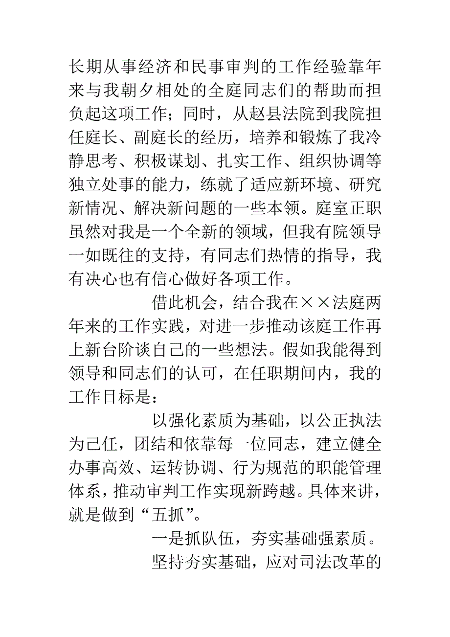 法院竞职演讲稿三.docx_第2页