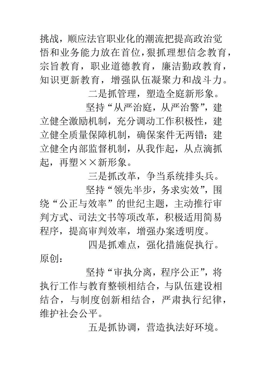 法院竞职演讲稿三.docx_第3页