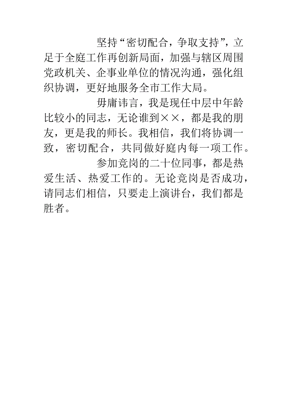 法院竞职演讲稿三.docx_第4页