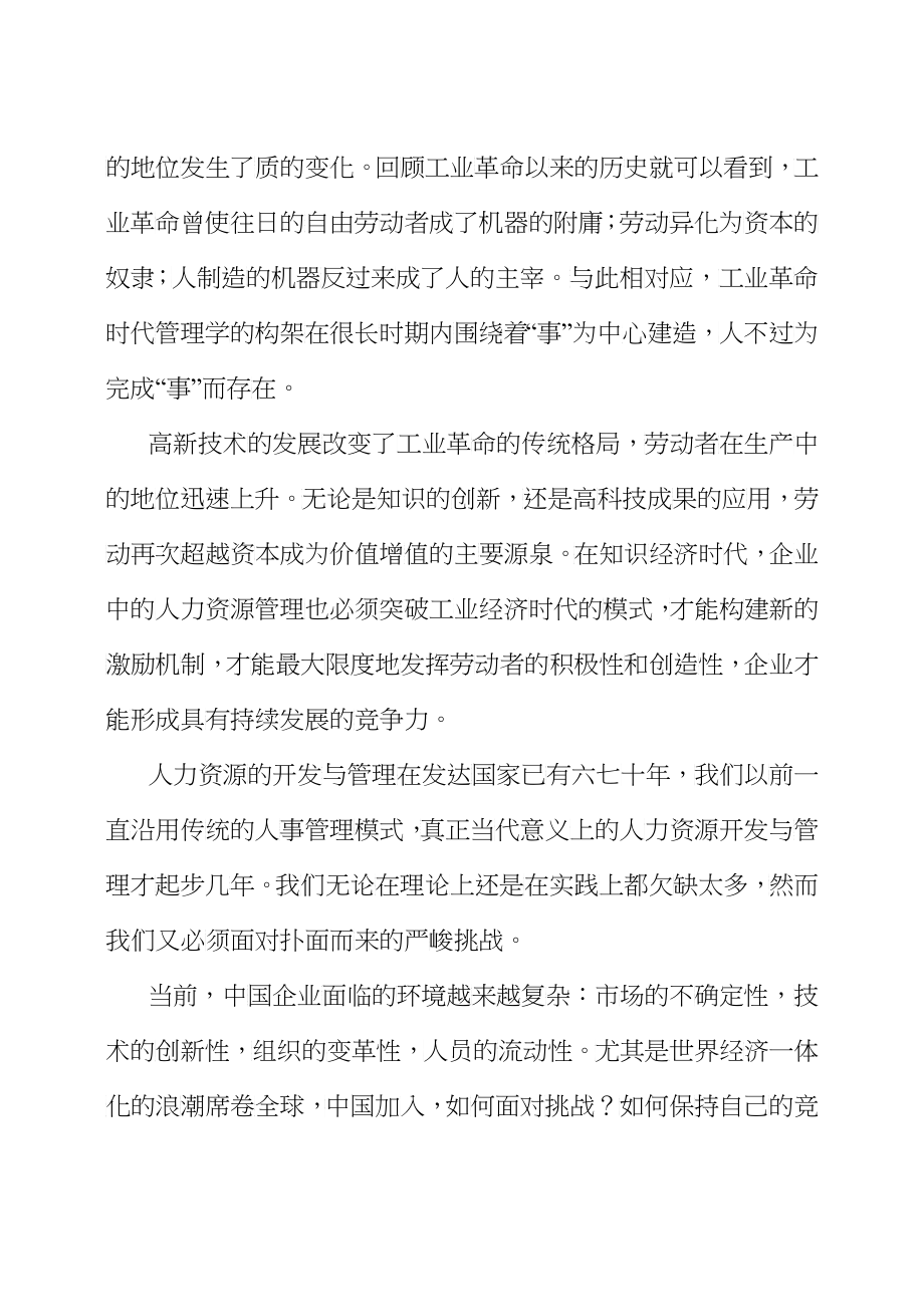 某公司绩效管理体系的研究与设计_第2页