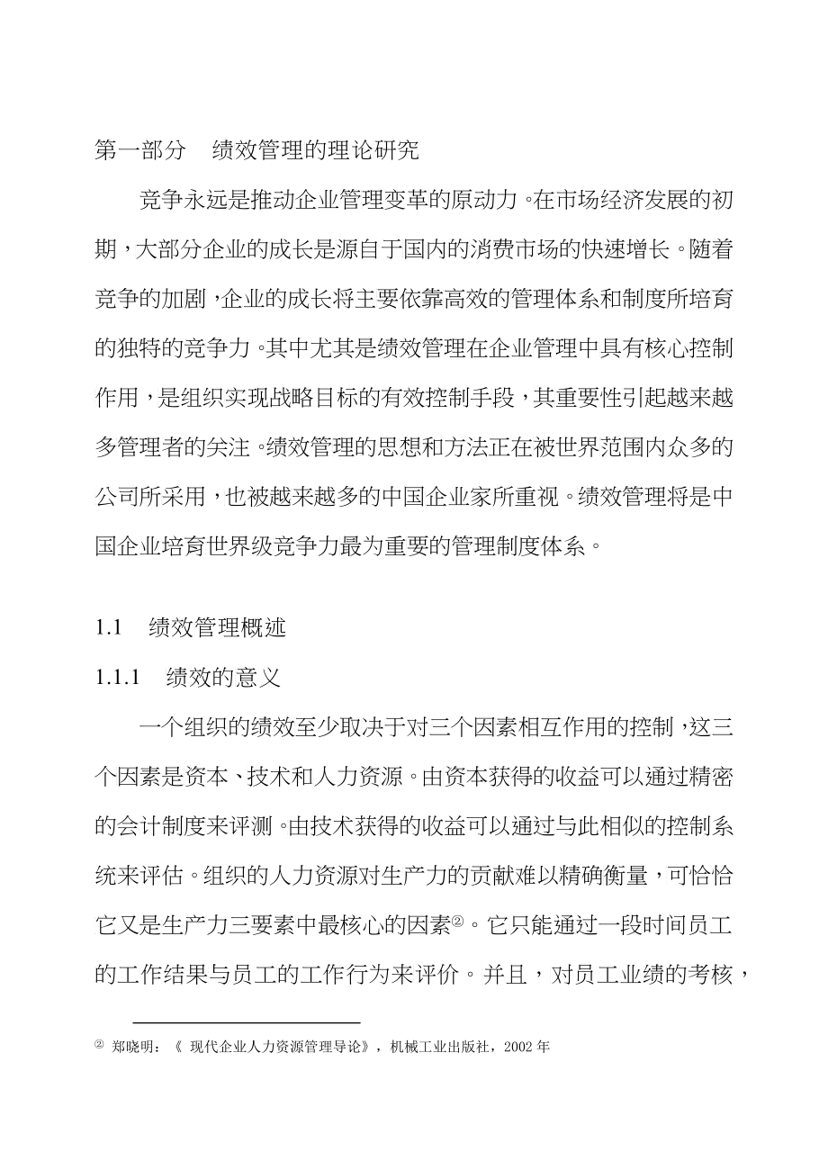 某公司绩效管理体系的研究与设计_第4页