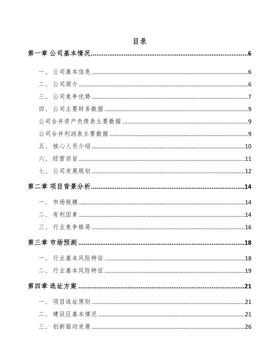 郑州智能电表项目可行性研究报告(DOC 60页)_第1页