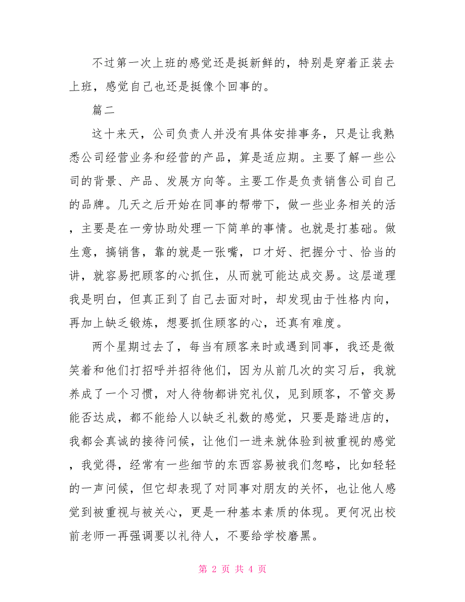 电子商务实习周记 电子商务实习周记范文三篇_第2页