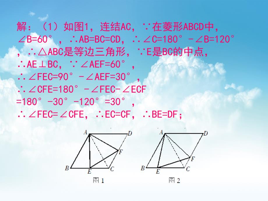 最新【浙教版】数学八年级下册：5.2菱形第1课时例题选讲_第4页