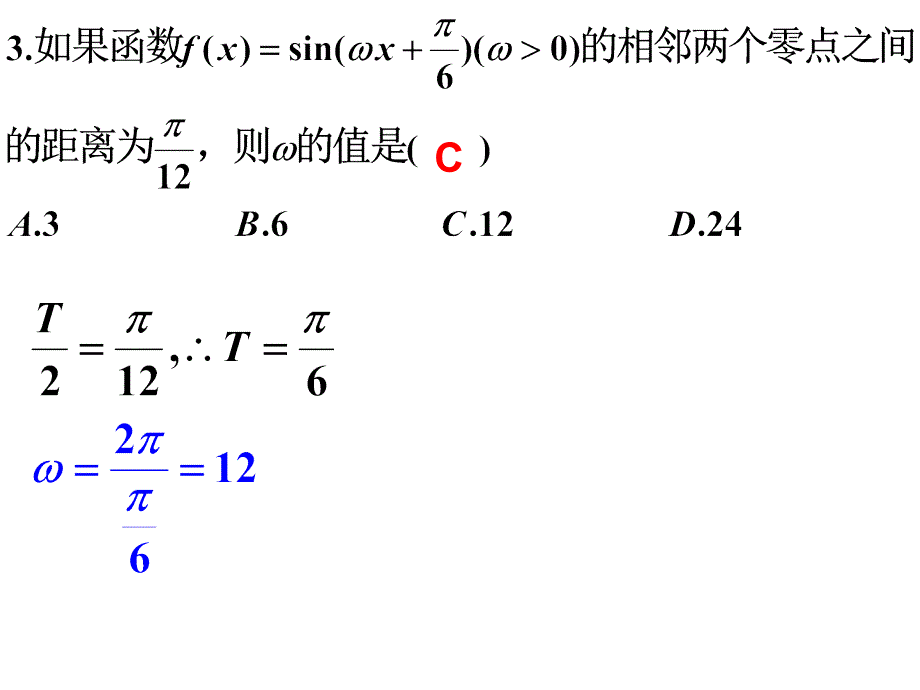 广州市普通高中毕业班综合测试(一)(理科数学)_第4页