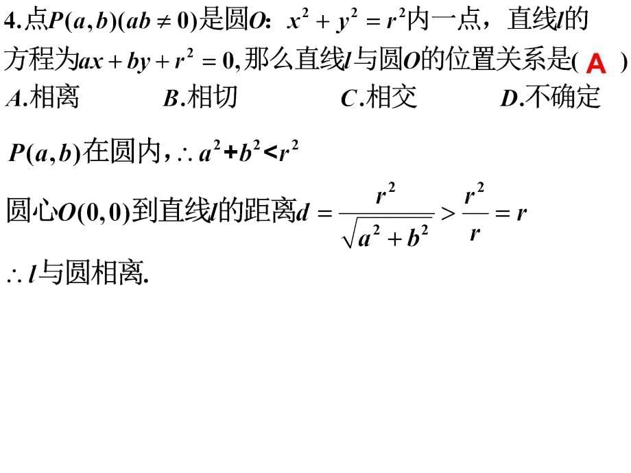 广州市普通高中毕业班综合测试(一)(理科数学)_第5页