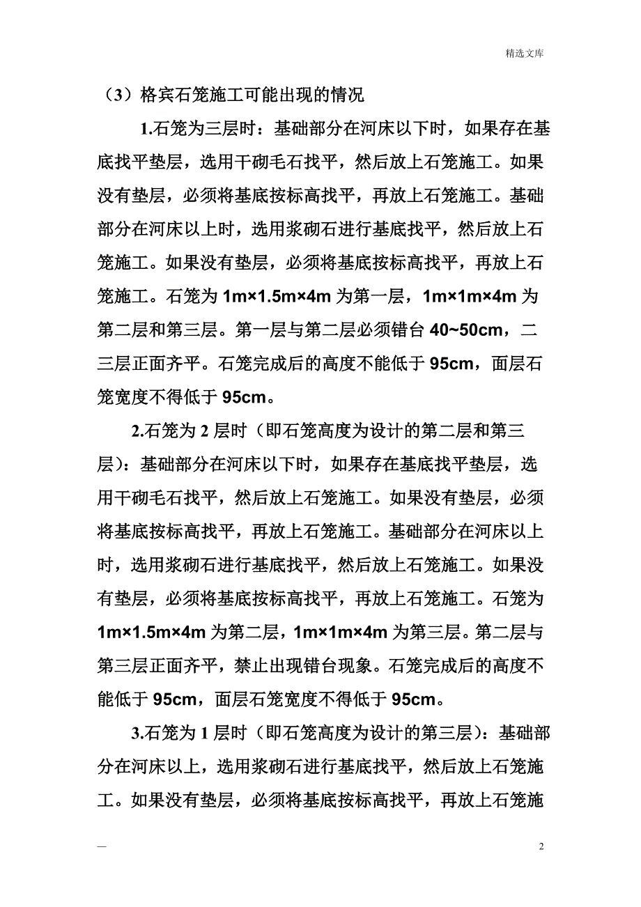 格宾石笼施工技术交底_第2页