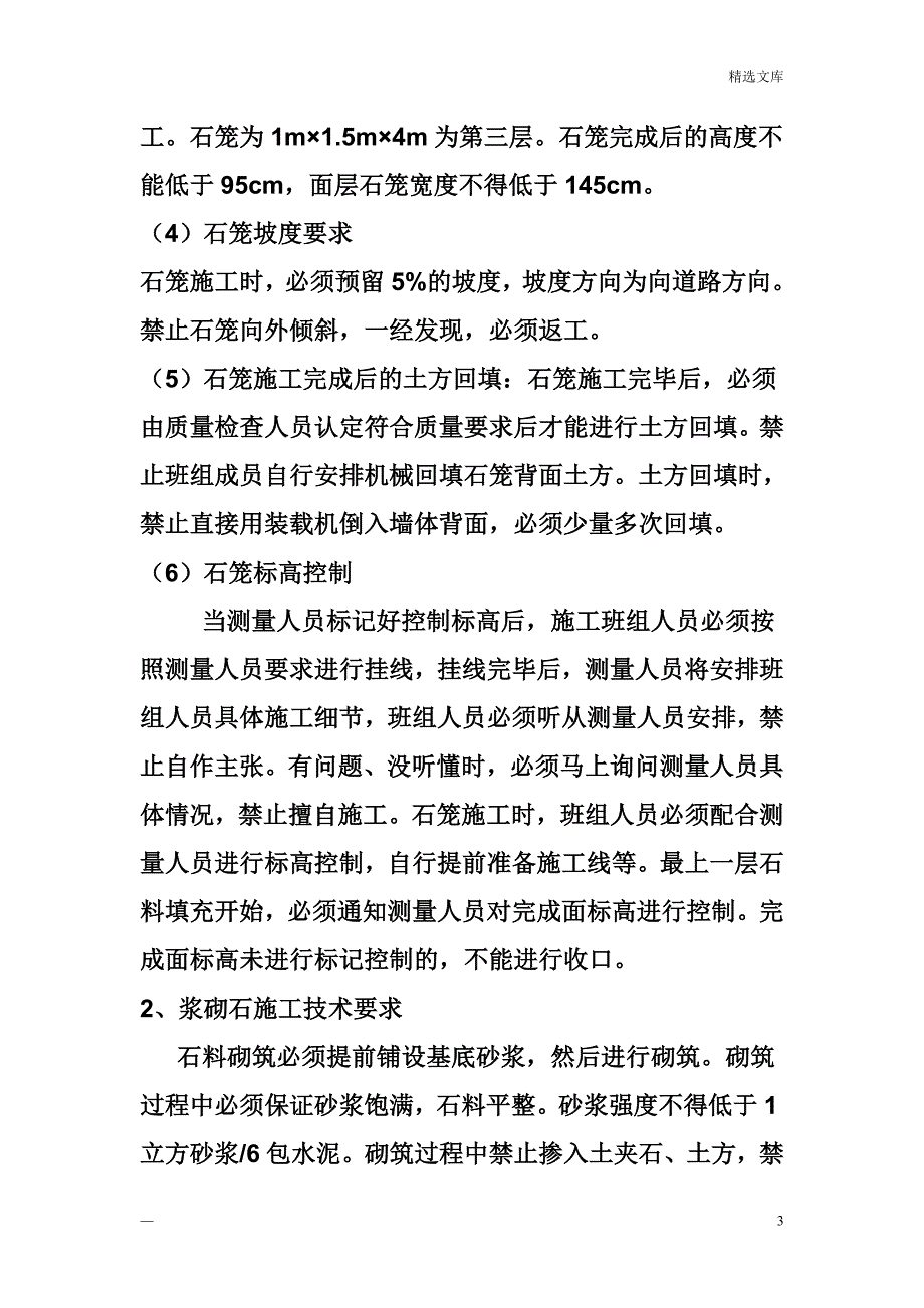 格宾石笼施工技术交底_第3页